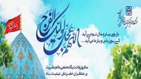 ولادت حضرت قائم (عج)